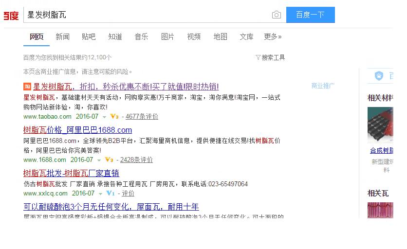 為何叫星發(fā)樹脂瓦，請認準了